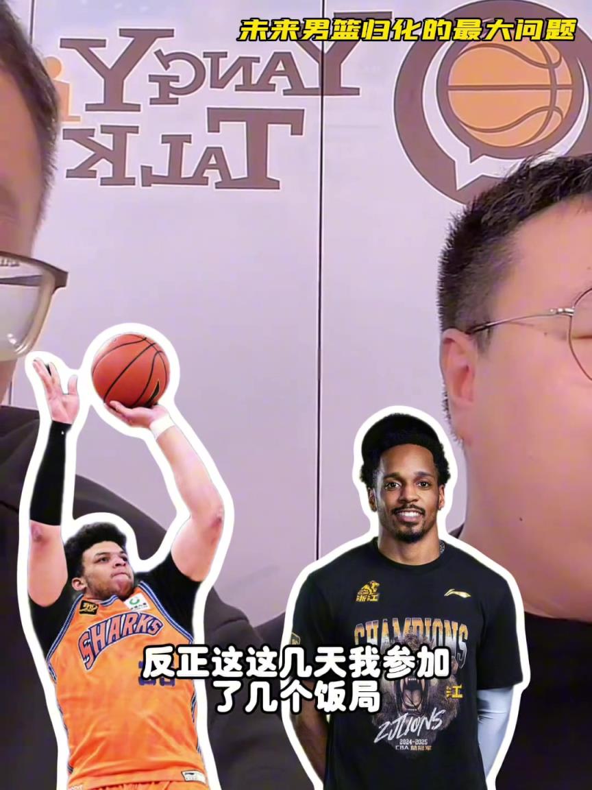 任冉：中國男籃再規(guī)劃外援不樂觀，轉國籍難度大，花費也巨大